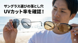 UVカット率などの性能に注目した正しいサングラス選びを決定するために、医師による専門的なアドバイスや診察を受けている男性の様子